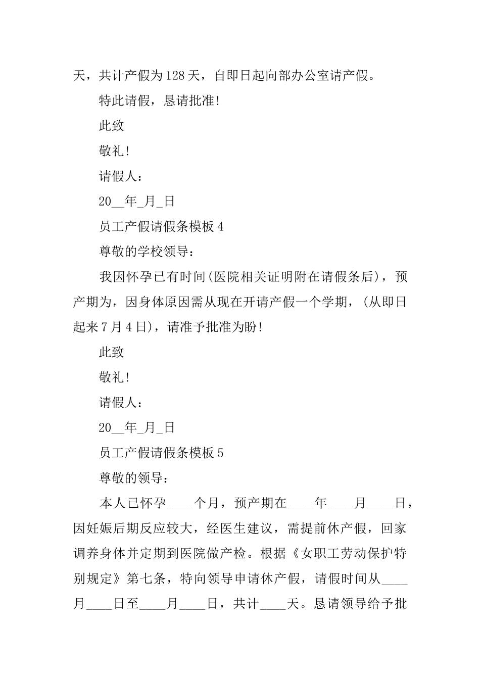 员工产假请假条模板10篇_第2页