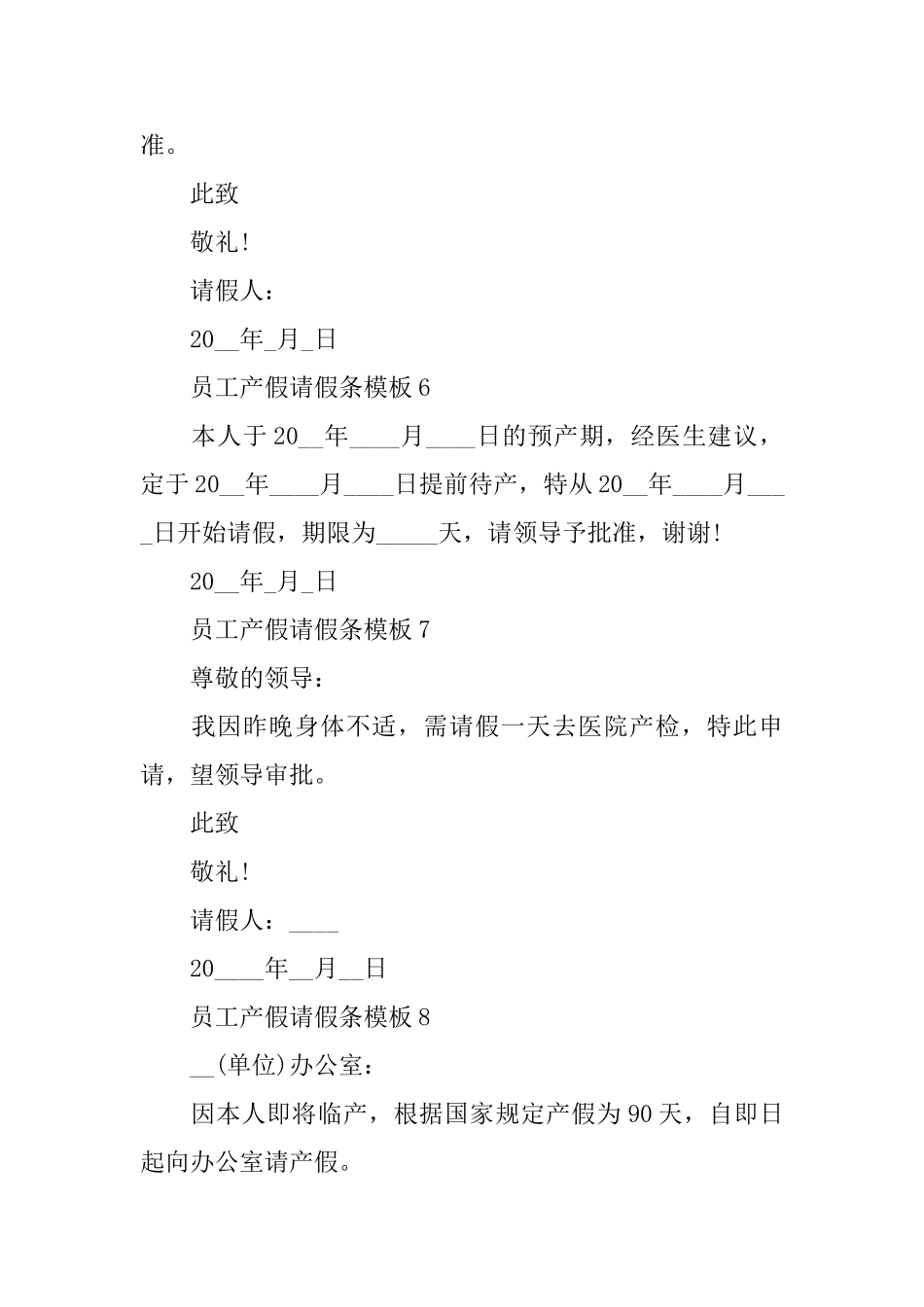员工产假请假条模板10篇_第3页