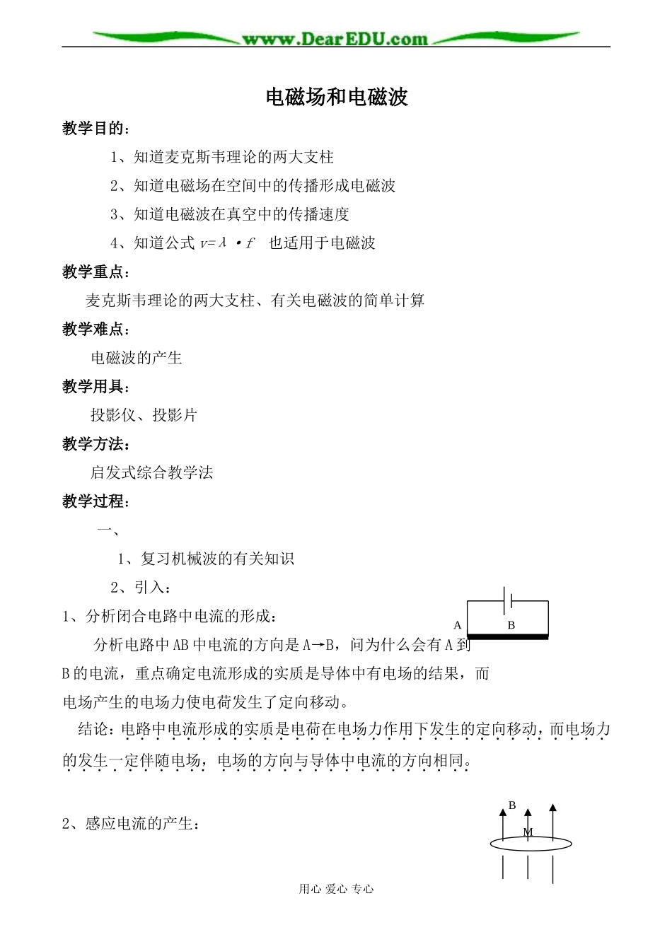 新人教版高中物理选修2-1电磁场和电磁波1_第1页