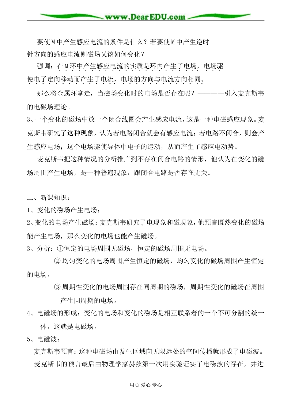 新人教版高中物理选修2-1电磁场和电磁波1_第2页