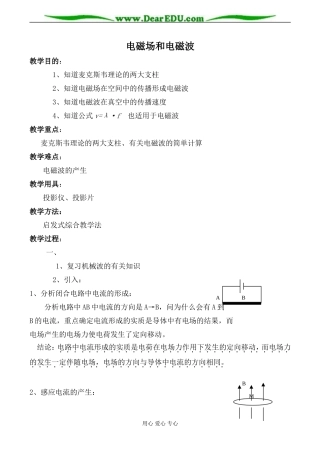 新人教版高中物理选修2-1电磁场和电磁波1