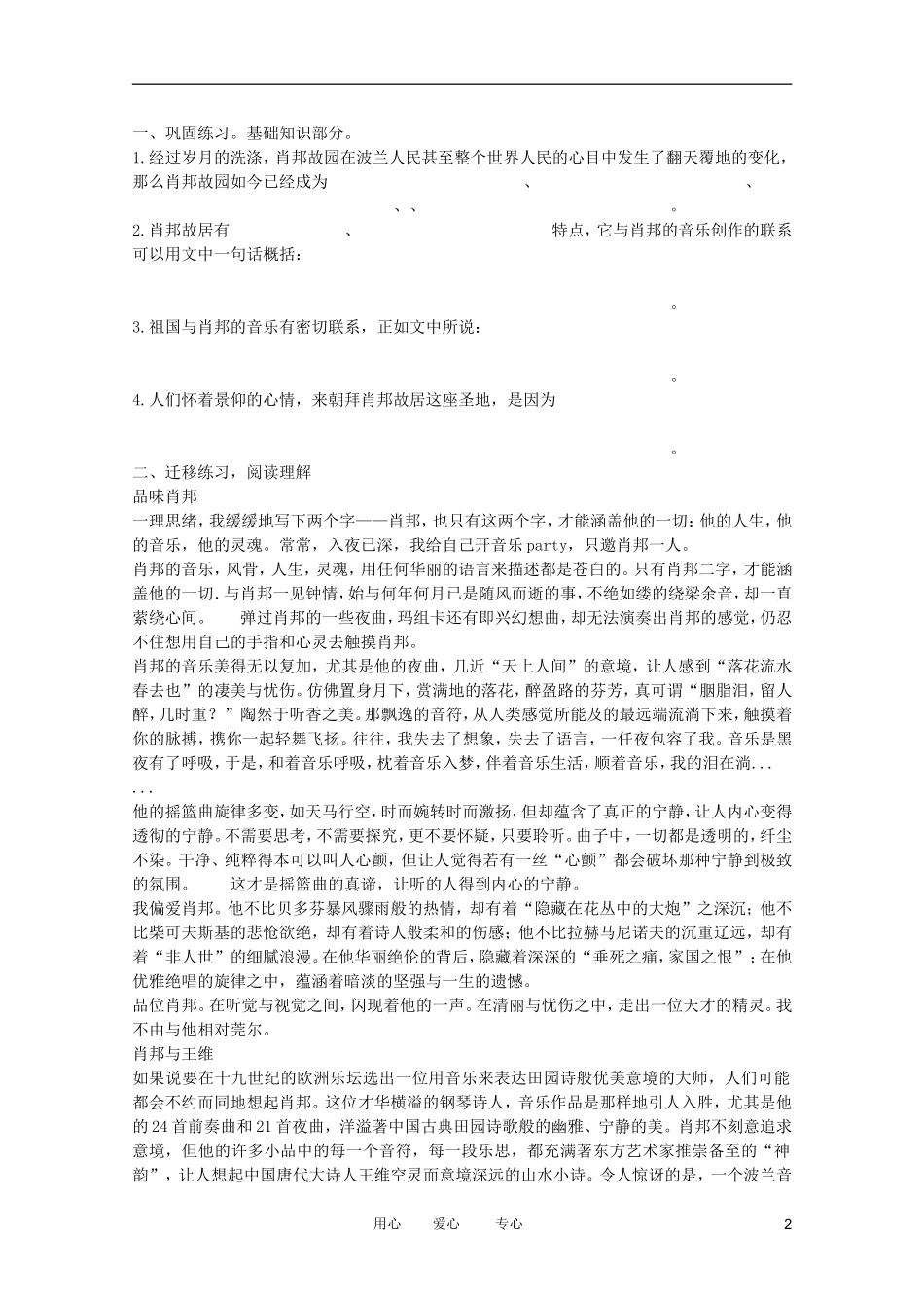 江苏淮阴中学2012高二语文 1.1.3《肖邦故园》学案 苏教版必修3_第2页