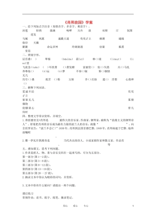 江苏淮阴中学2012高二语文 1.1.3《肖邦故园》学案 苏教版必修3