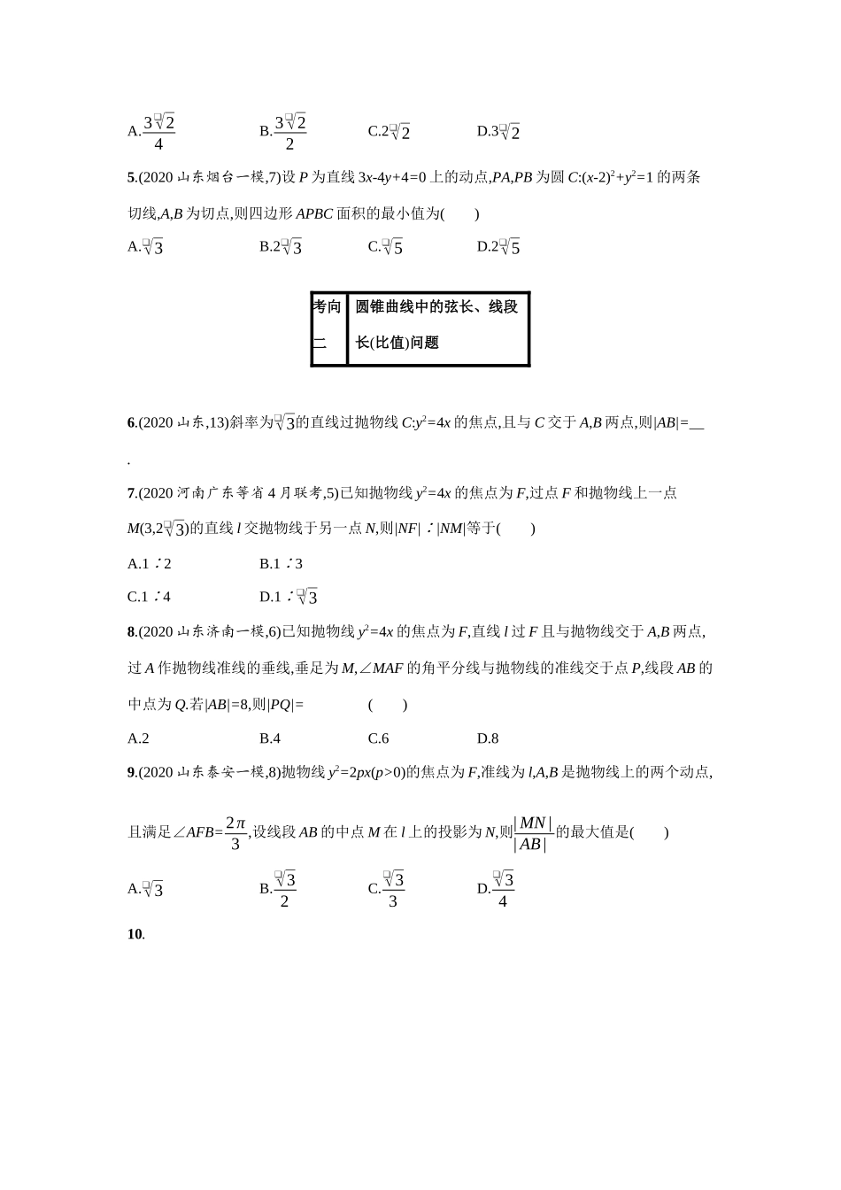 新高考数学二轮总复习 专题七 解析几何 7.3 直线、圆、圆锥曲线小综合题专项练学案（含解析）-人教版高三全册数学学案_第3页