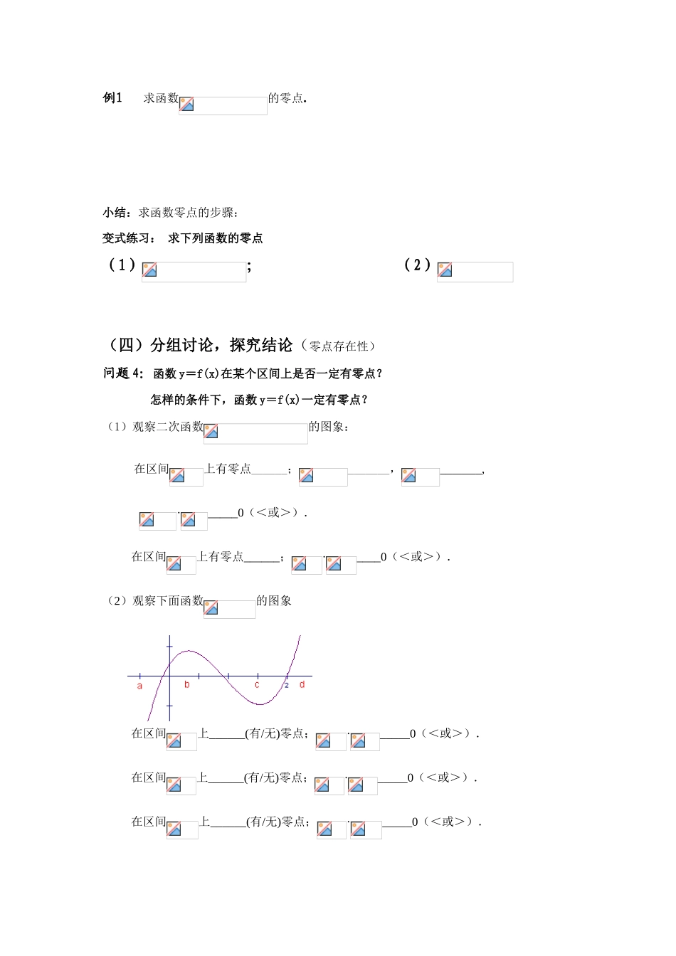新课标人教A版必修1高中数学方程的根与函数的零点讲课学案_第3页