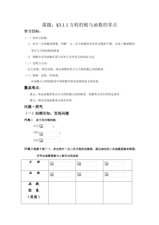 新课标人教A版必修1高中数学方程的根与函数的零点讲课学案