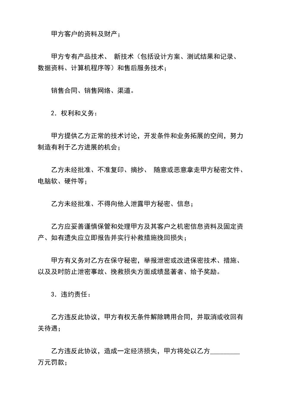 员工保密协议新_第3页