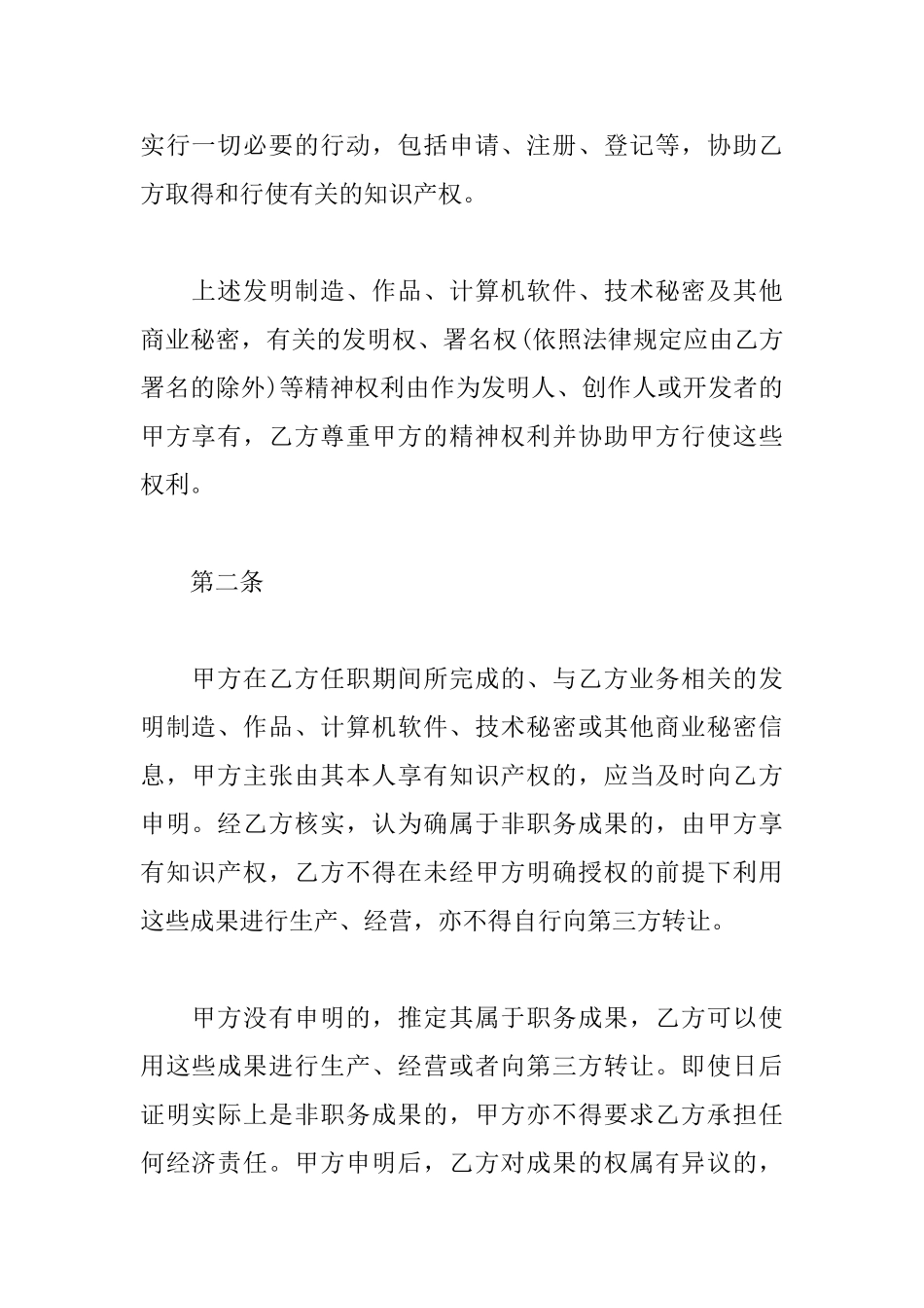 员工保密协议书_第2页