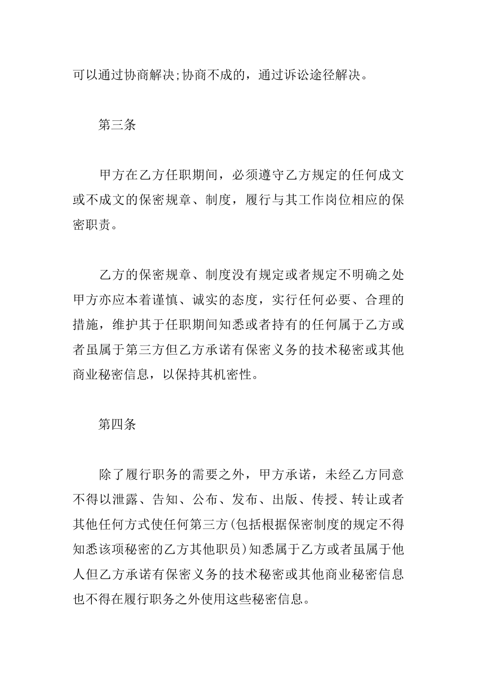 员工保密协议书_第3页