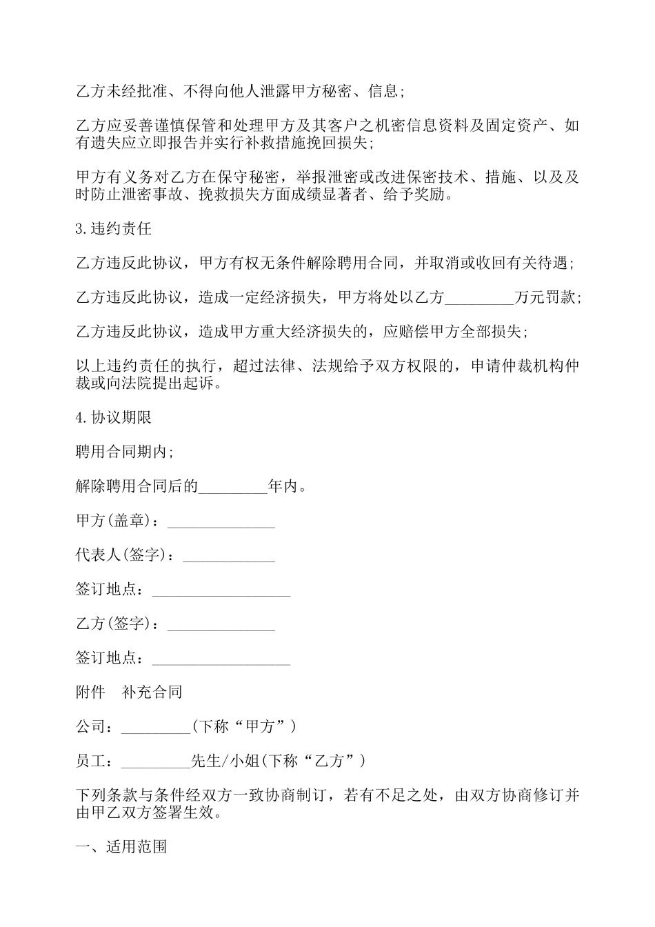 员工保密协议书通用范本——_第2页