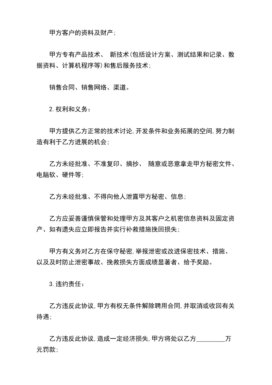 员工保密协议模板一_第3页