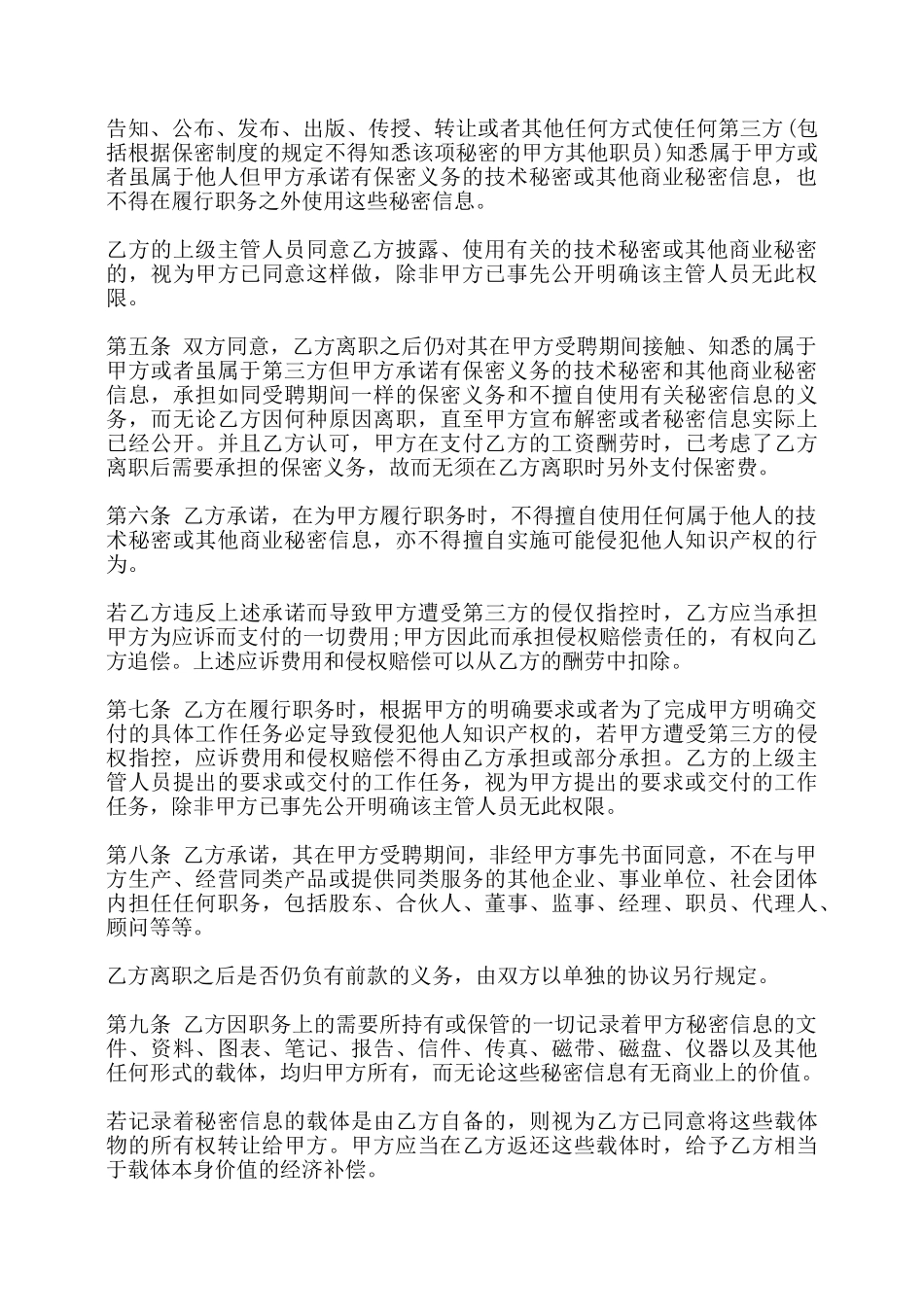 员工保密合同样书——_第2页