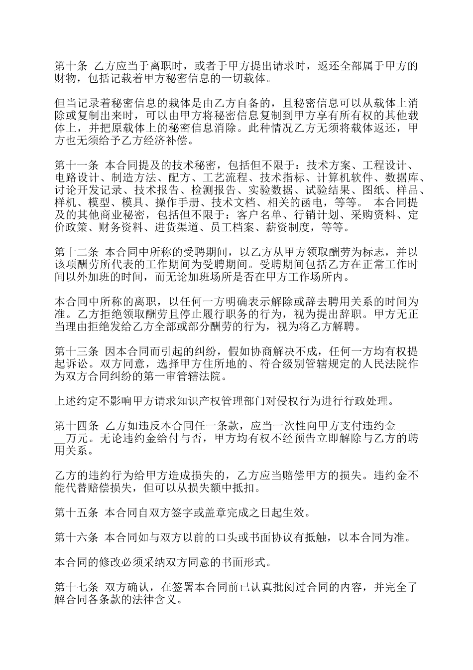 员工保密合同样书——_第3页