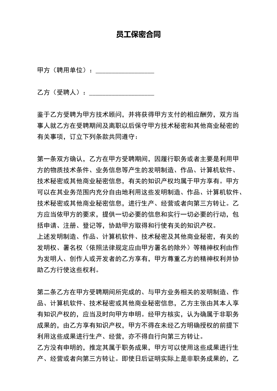 员工保密合同_第2页