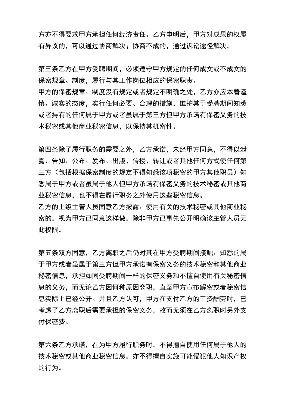 员工保密合同_第3页