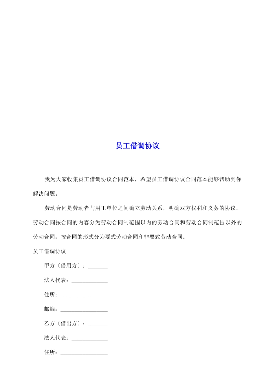 员工借调协议_第2页