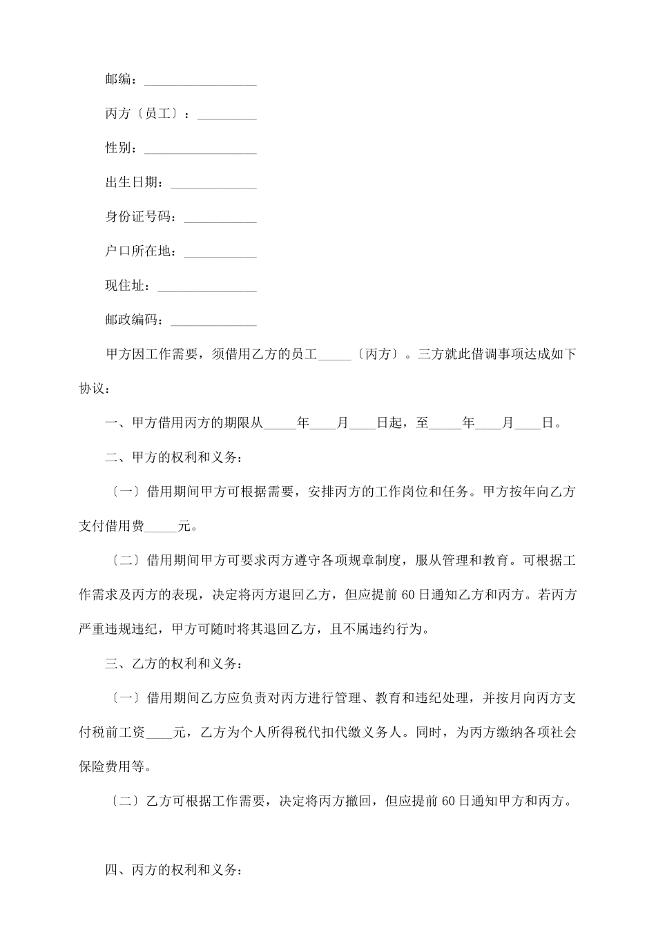 员工借调协议_第3页