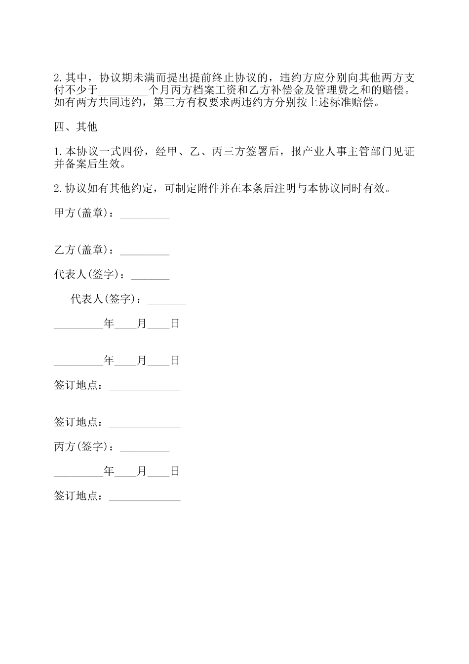 员工借用协议样书——_第2页