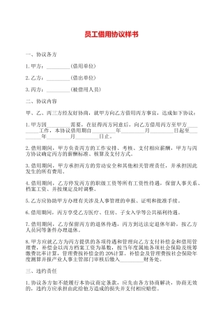 员工借用协议样书——