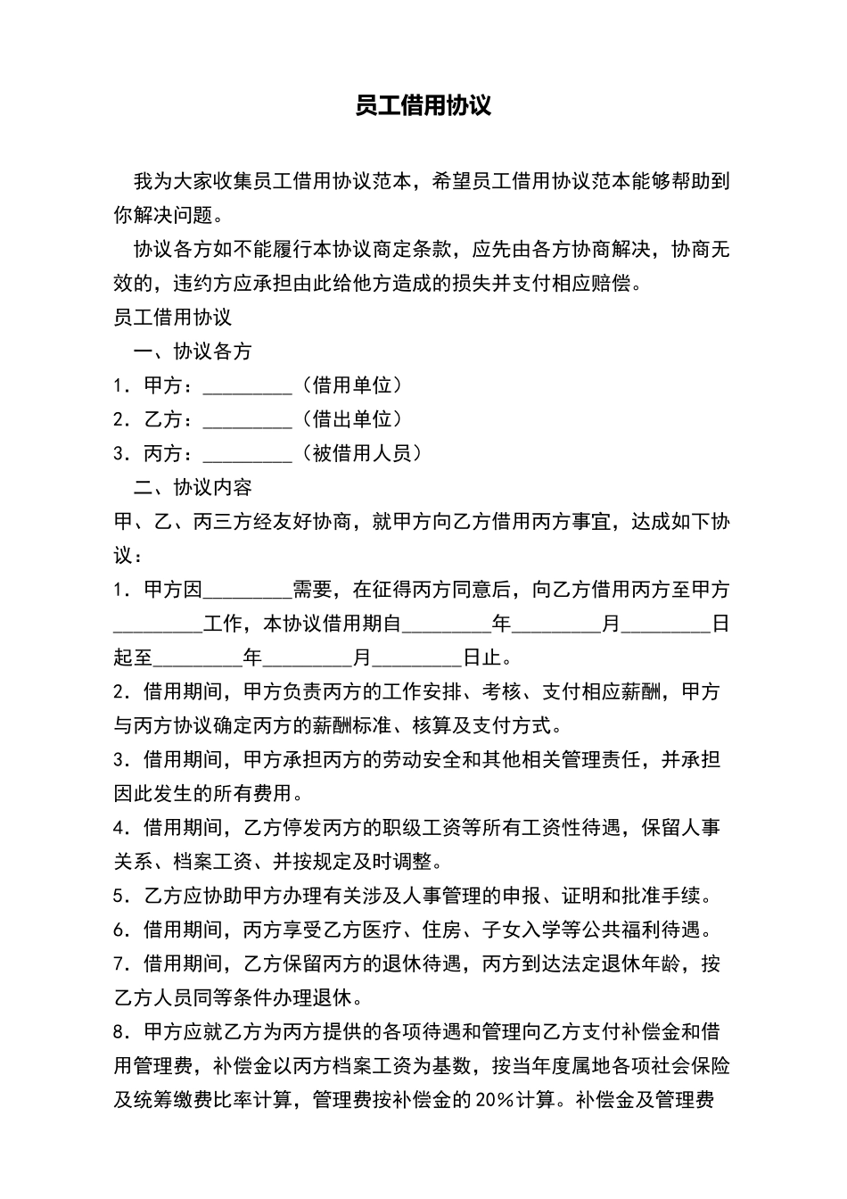 员工借用协议_第2页