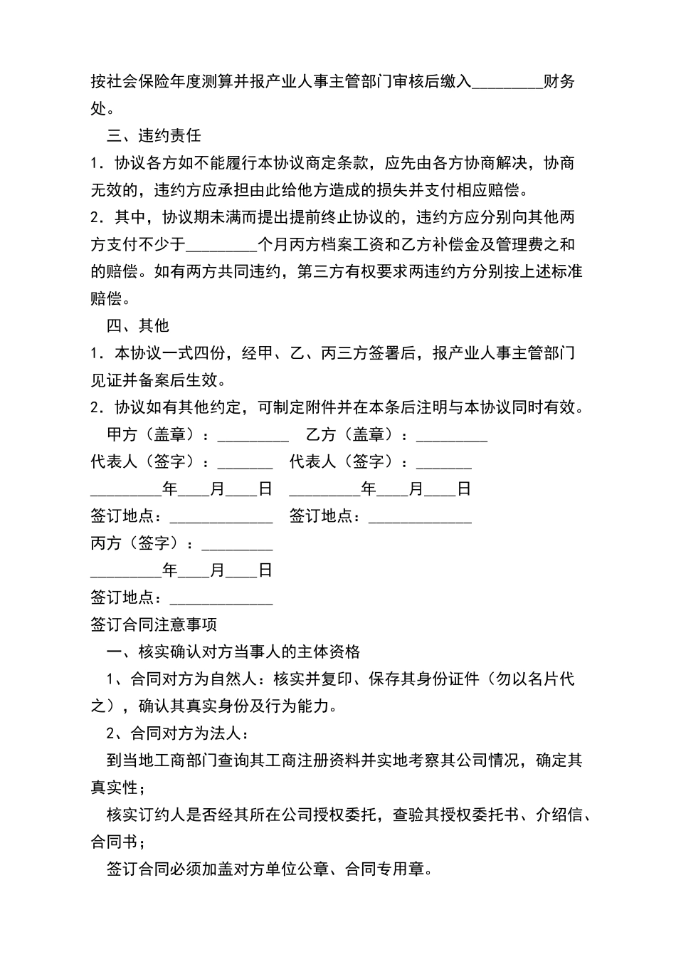 员工借用协议_第3页