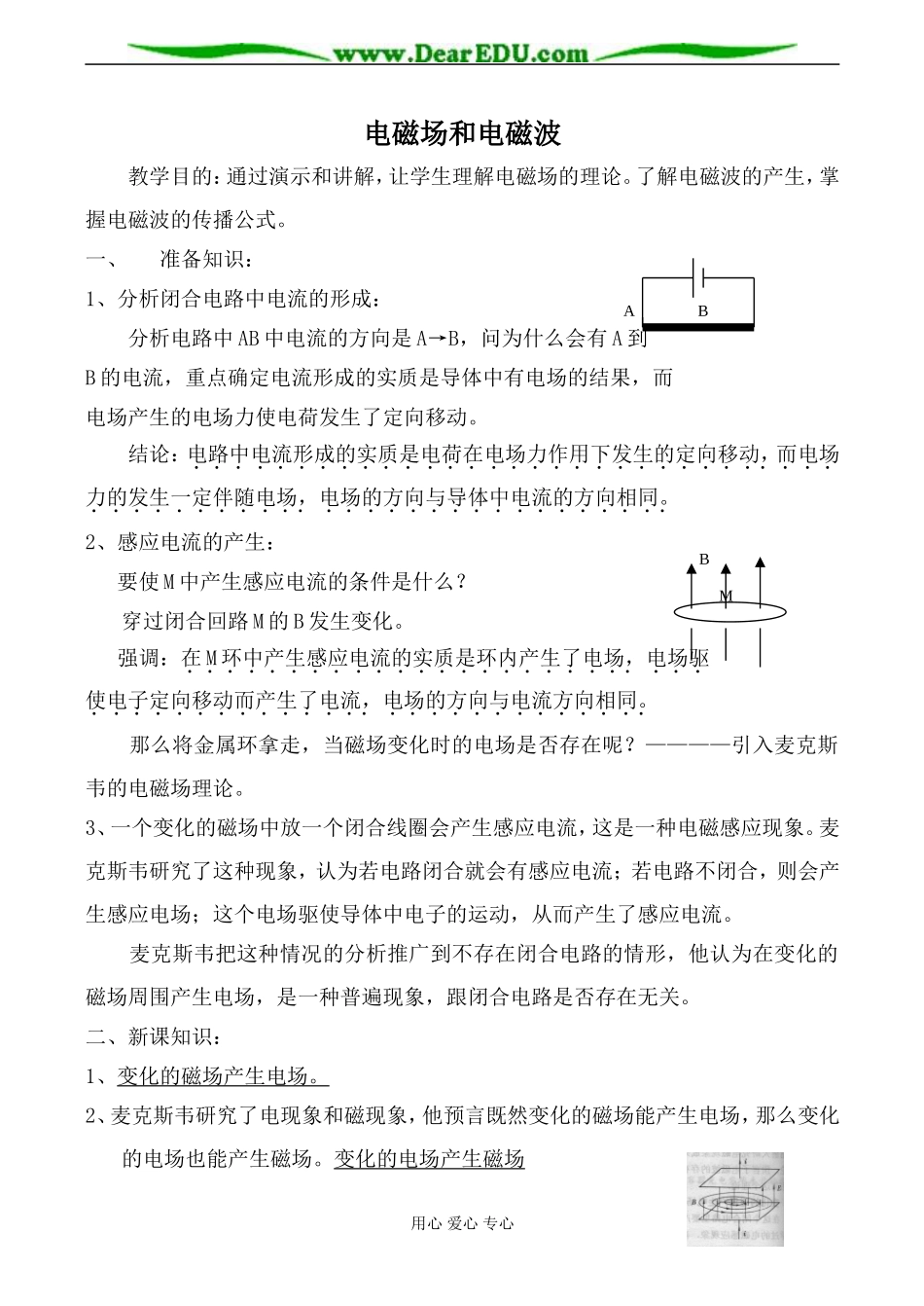 新人教版高中物理选修2-1电磁场和电磁波2_第1页