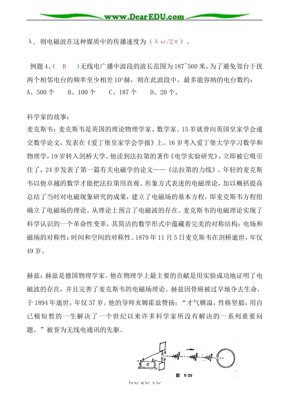 新人教版高中物理选修2-1电磁场和电磁波2_第3页