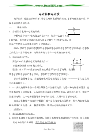 新人教版高中物理选修2-1电磁场和电磁波2