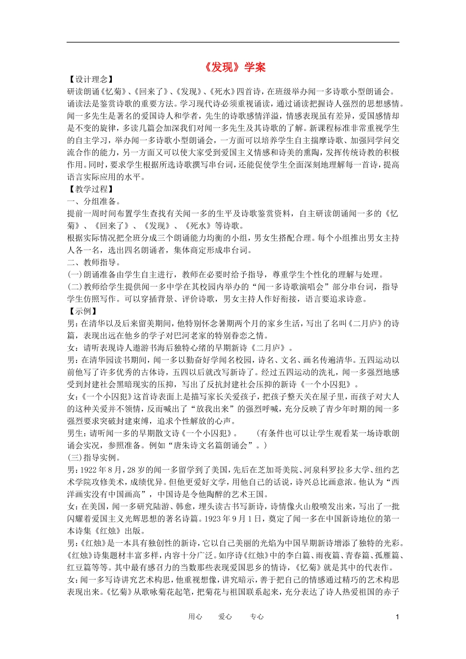 江苏淮阴中学2012高二语文 1.2.1《发现》学案 苏教版必修3_第1页