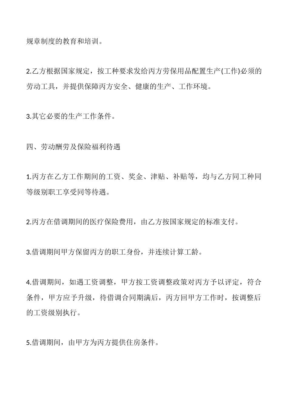 员工借调合同_第2页