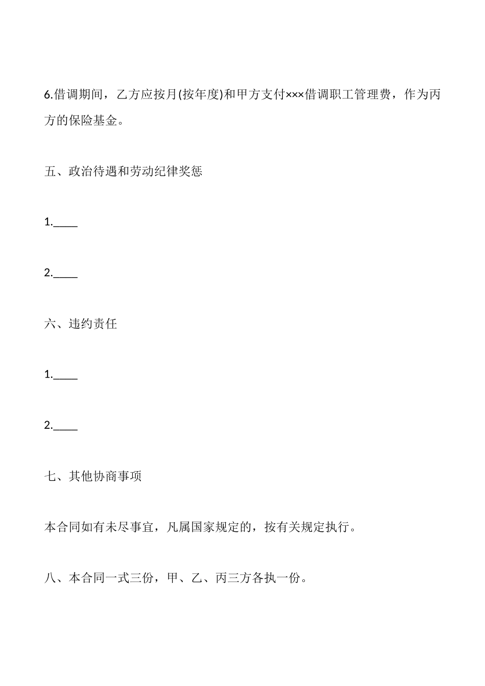 员工借调合同_第3页