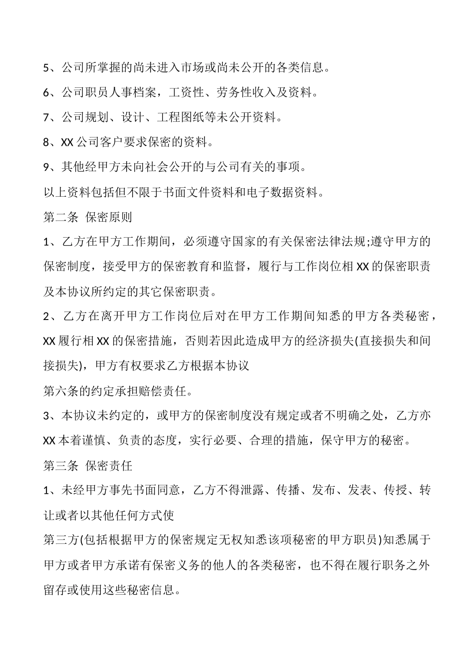 员工保密协议书通用版_第2页