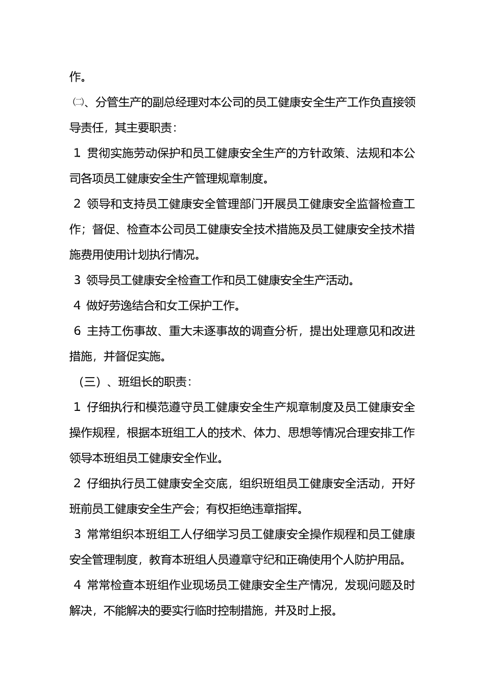 员工健康安全生产责任制—_第2页