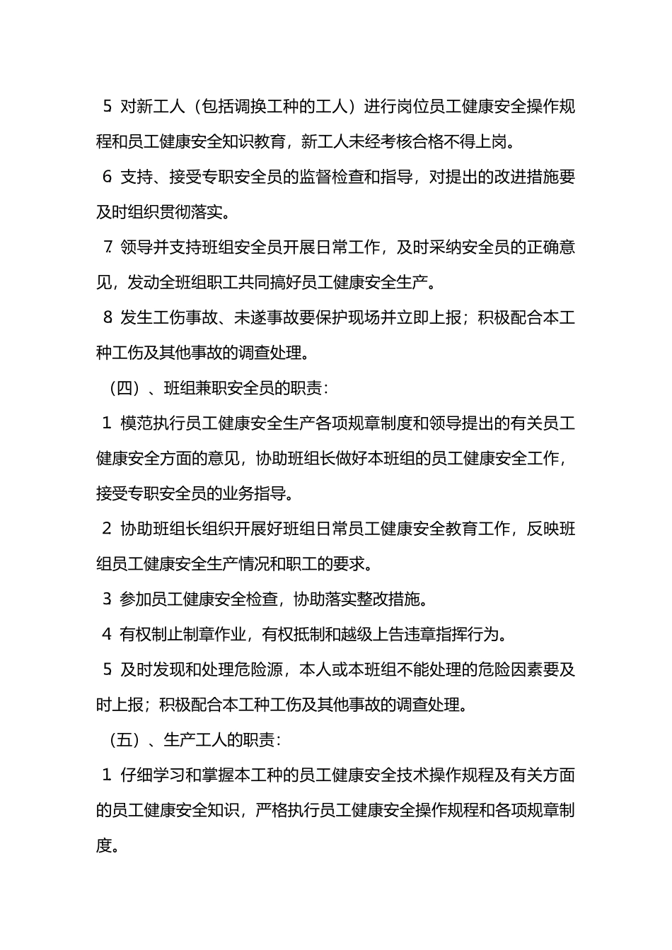 员工健康安全生产责任制—_第3页