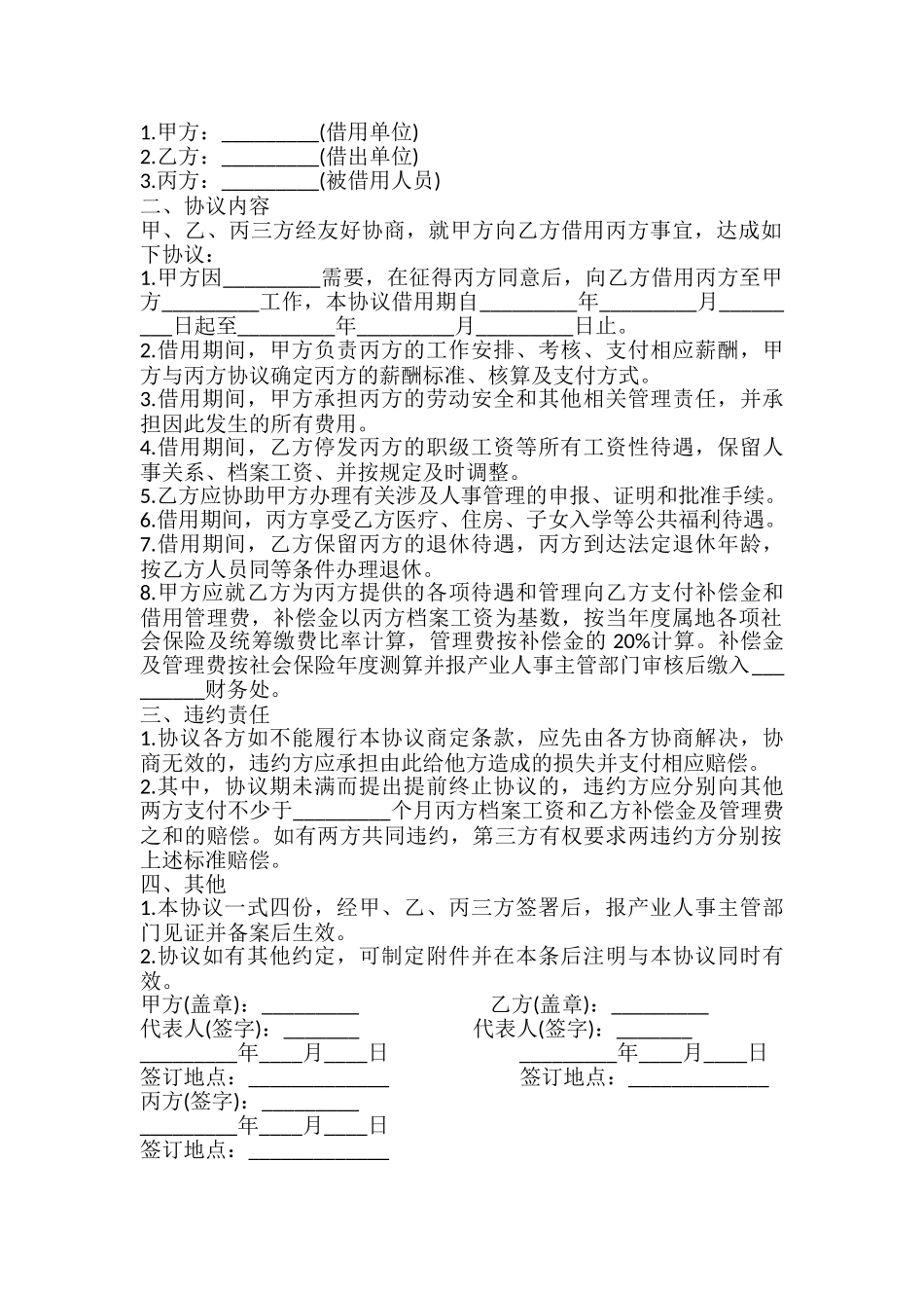 员工借用协议样书_第2页