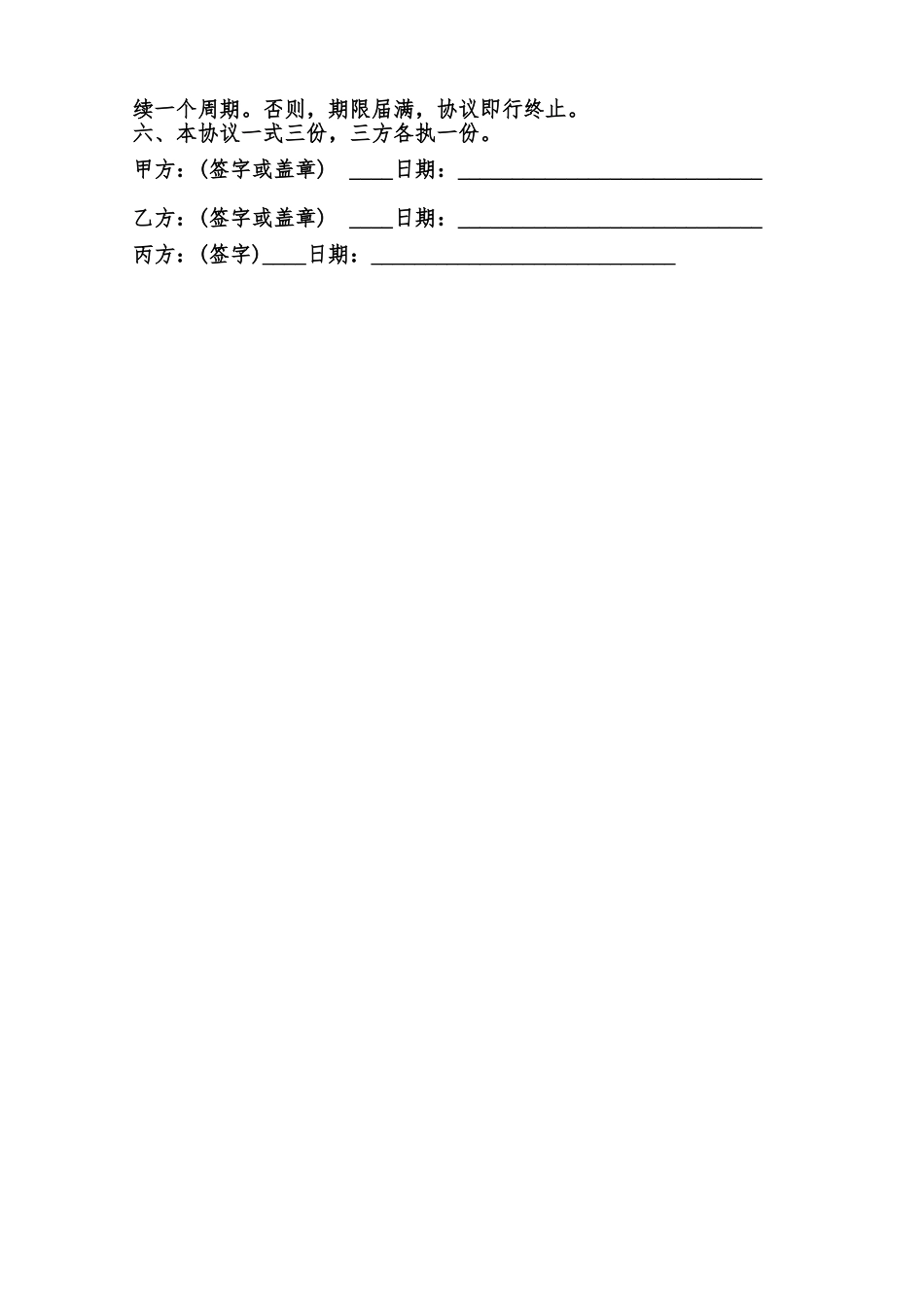 员工借用热门协议书范本_第2页