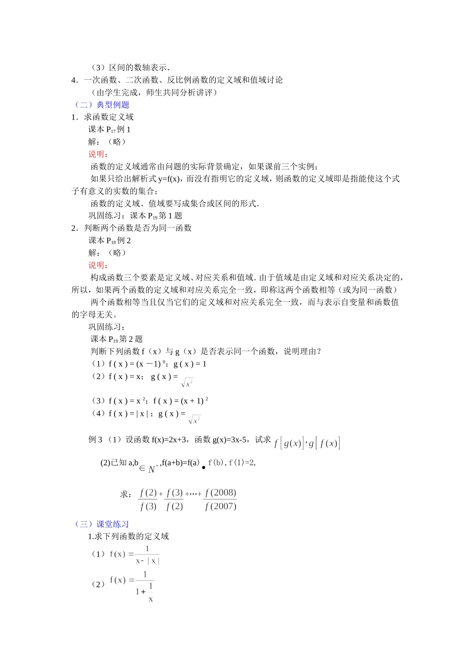 新课标人教A版必修一2007年新课标地区数学科“函数及其表示”教案 人教版A版_第2页