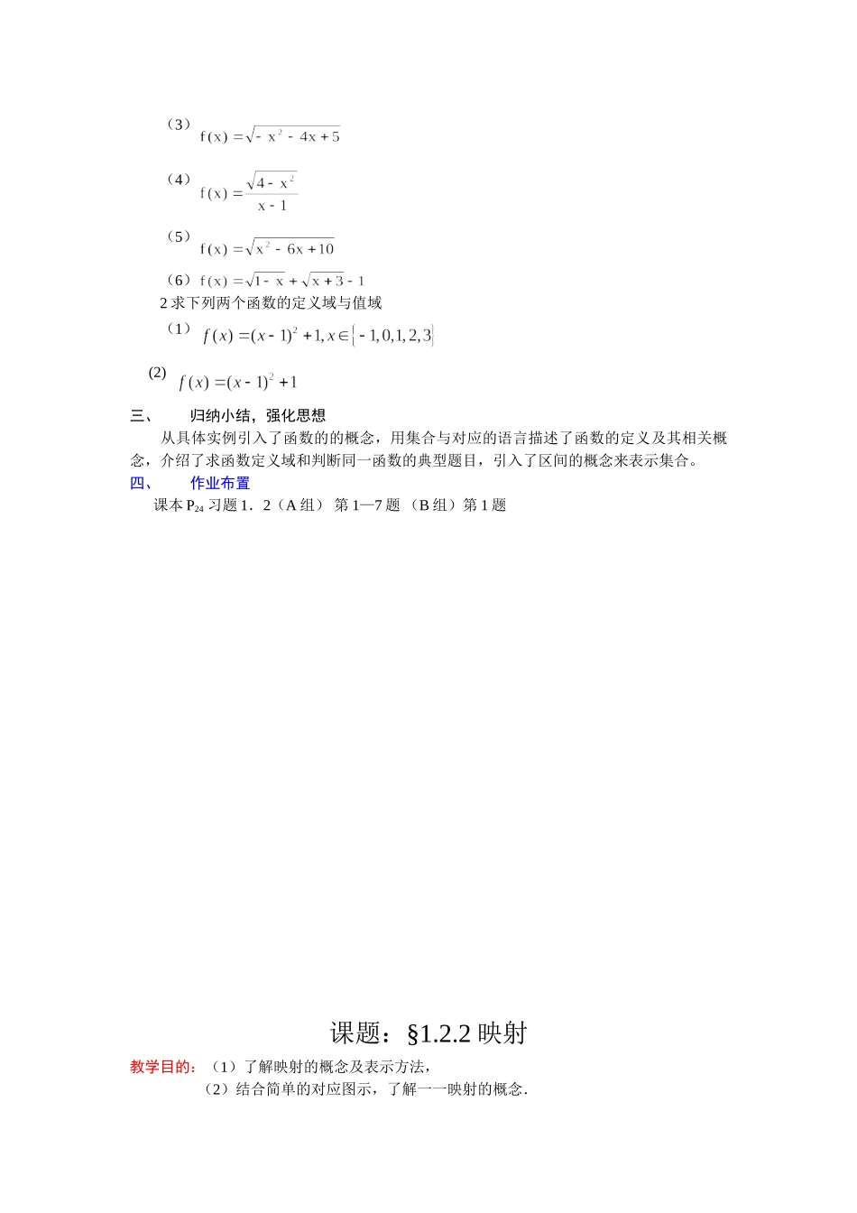 新课标人教A版必修一2007年新课标地区数学科“函数及其表示”教案 人教版A版_第3页