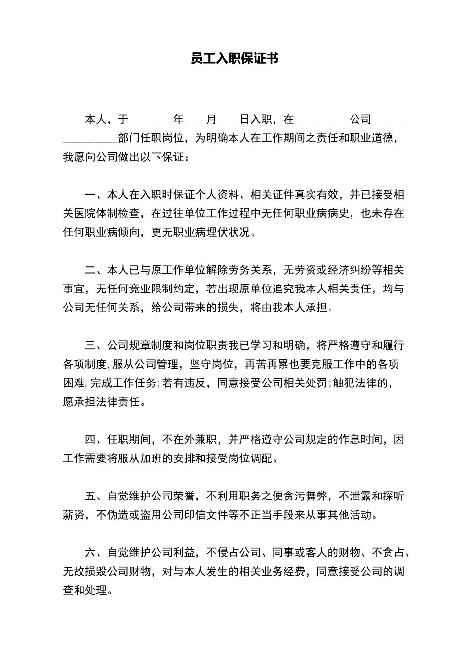 员工入职保证书_第2页