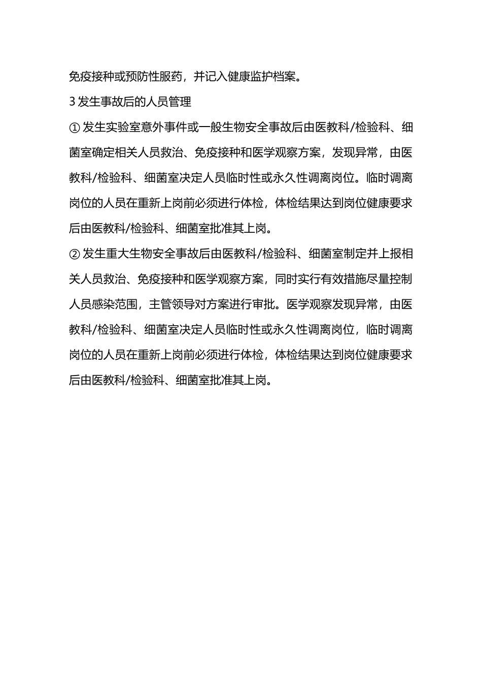 员工健康管理制度—_第2页