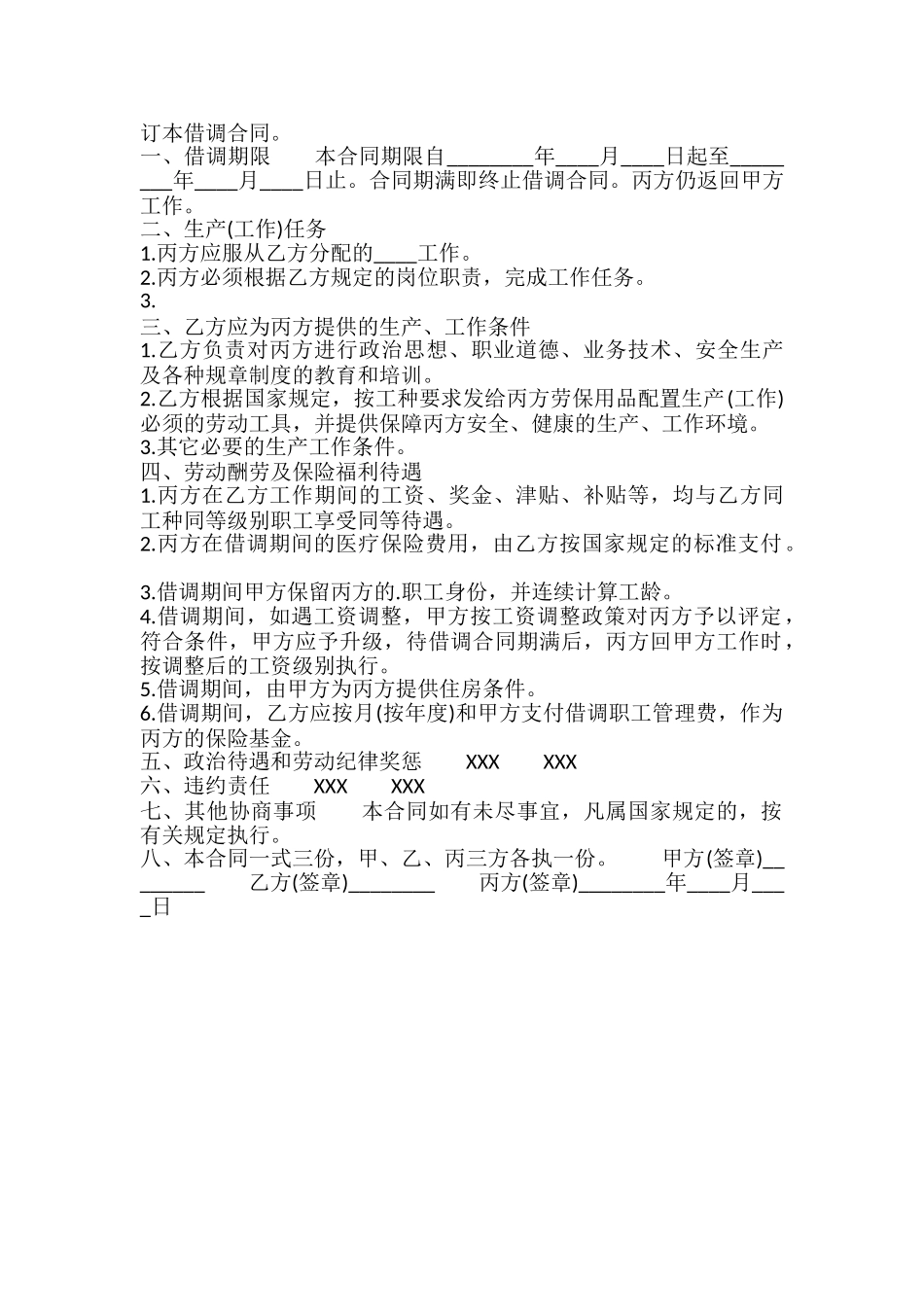 员工借调热门合同_第2页