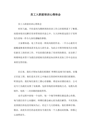 员工入职前培训心得体会