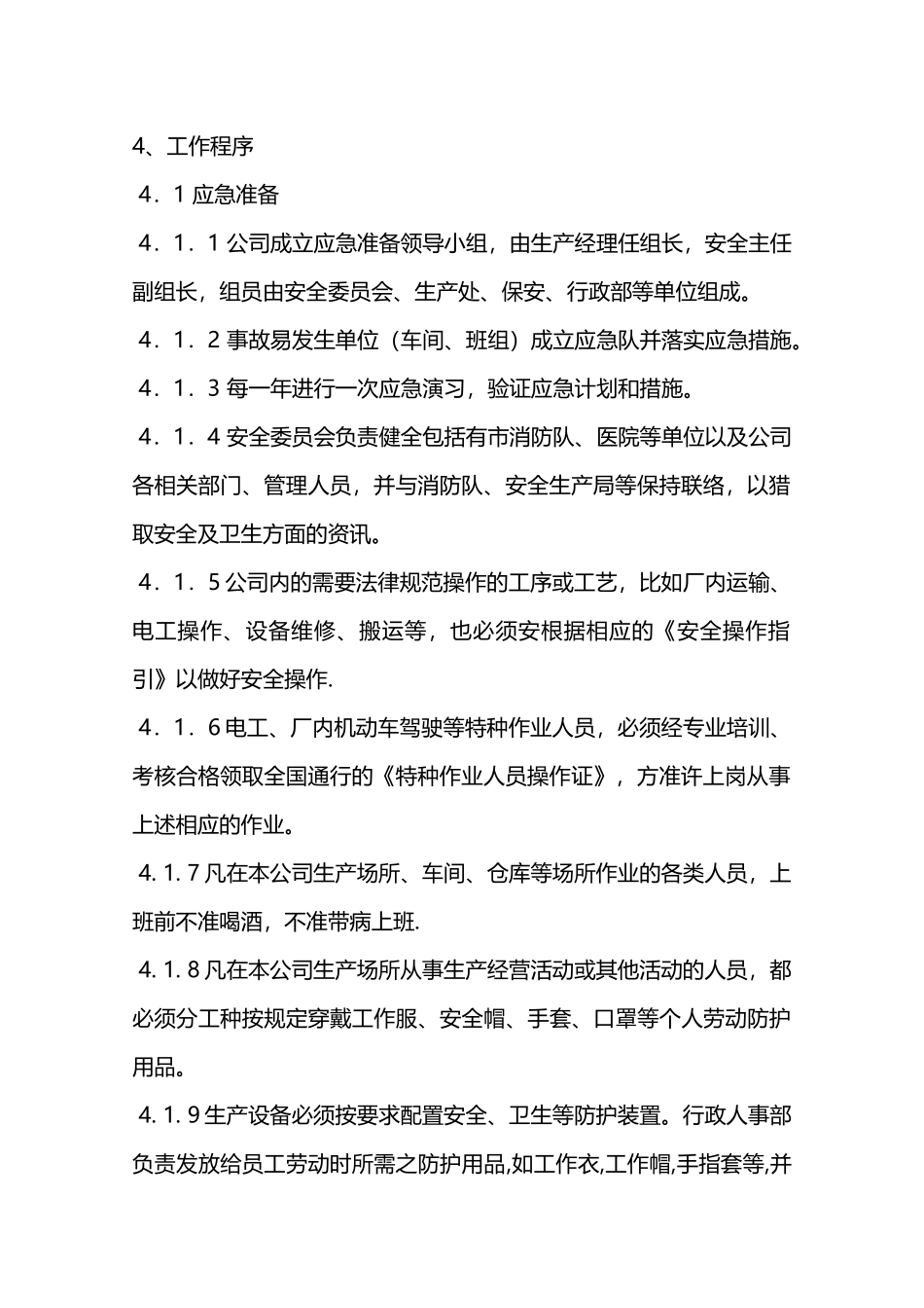 员工健康与安全识别控制程序—_第2页