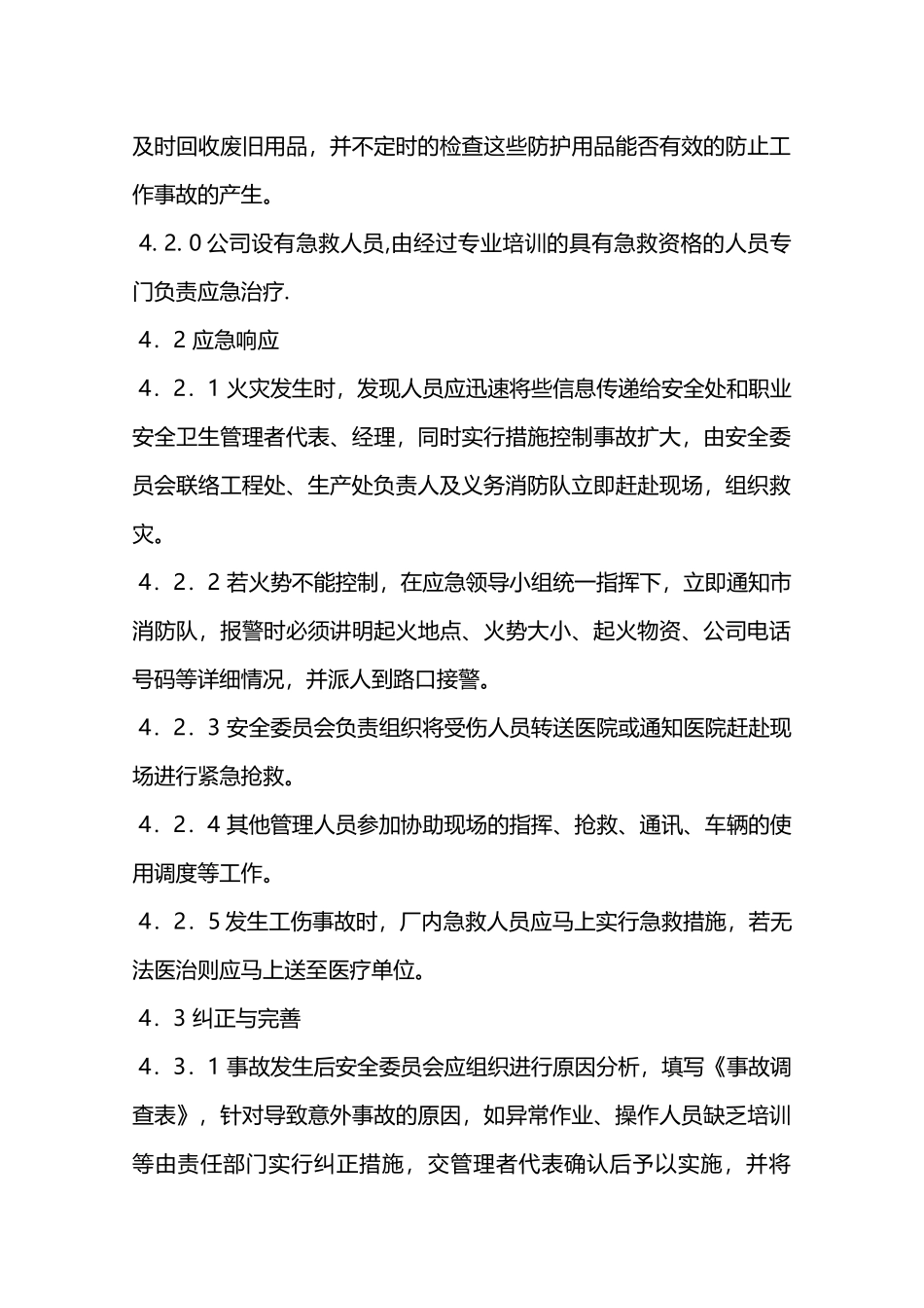 员工健康与安全识别控制程序—_第3页
