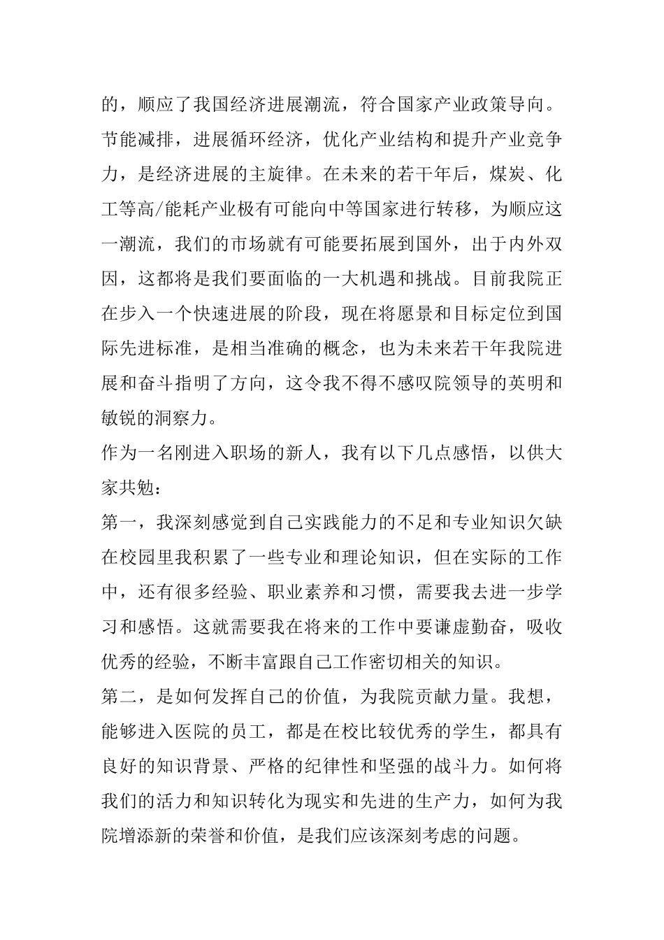 员工入职培训学习心得体会精选5篇_第2页