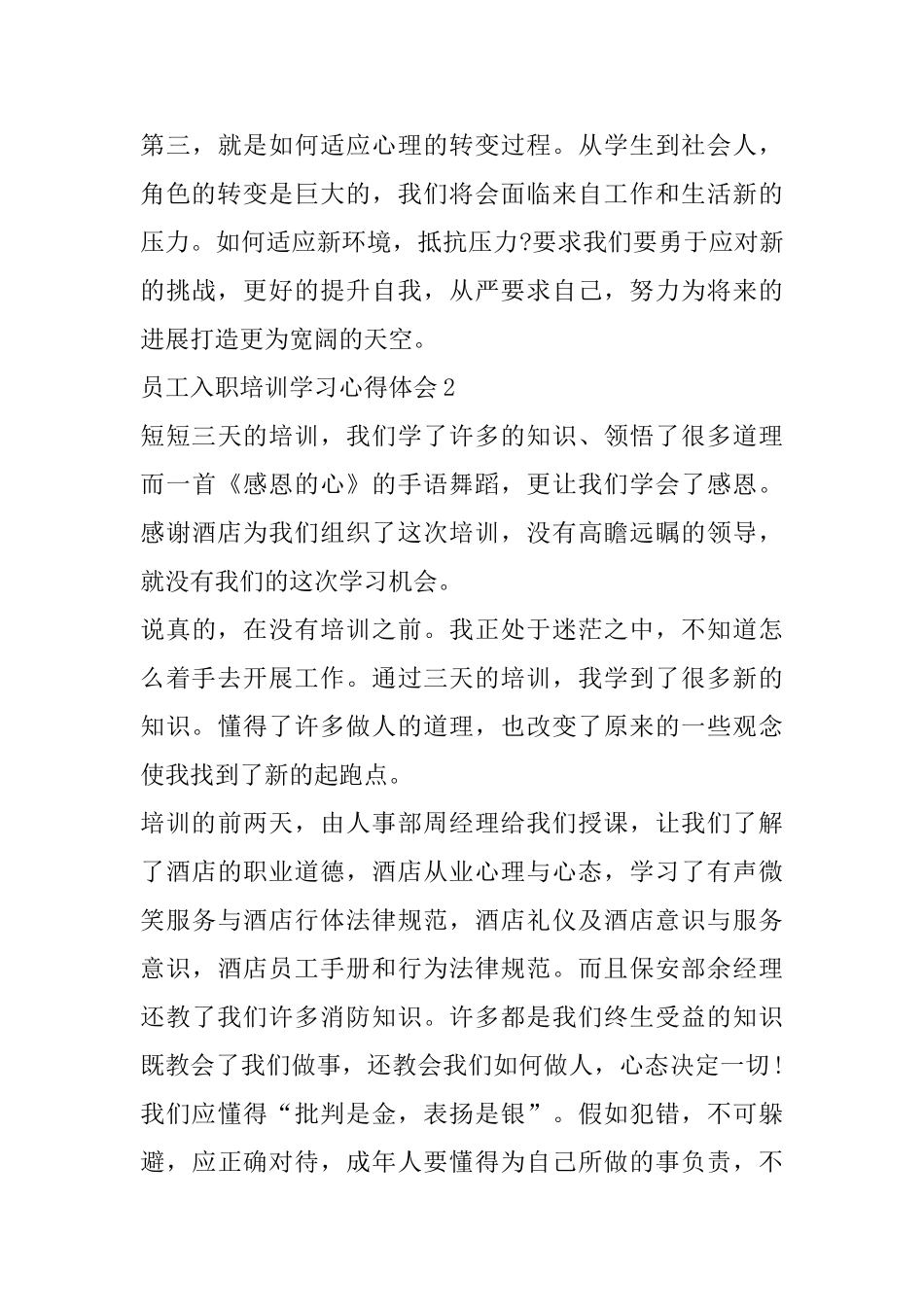 员工入职培训学习心得体会精选5篇_第3页
