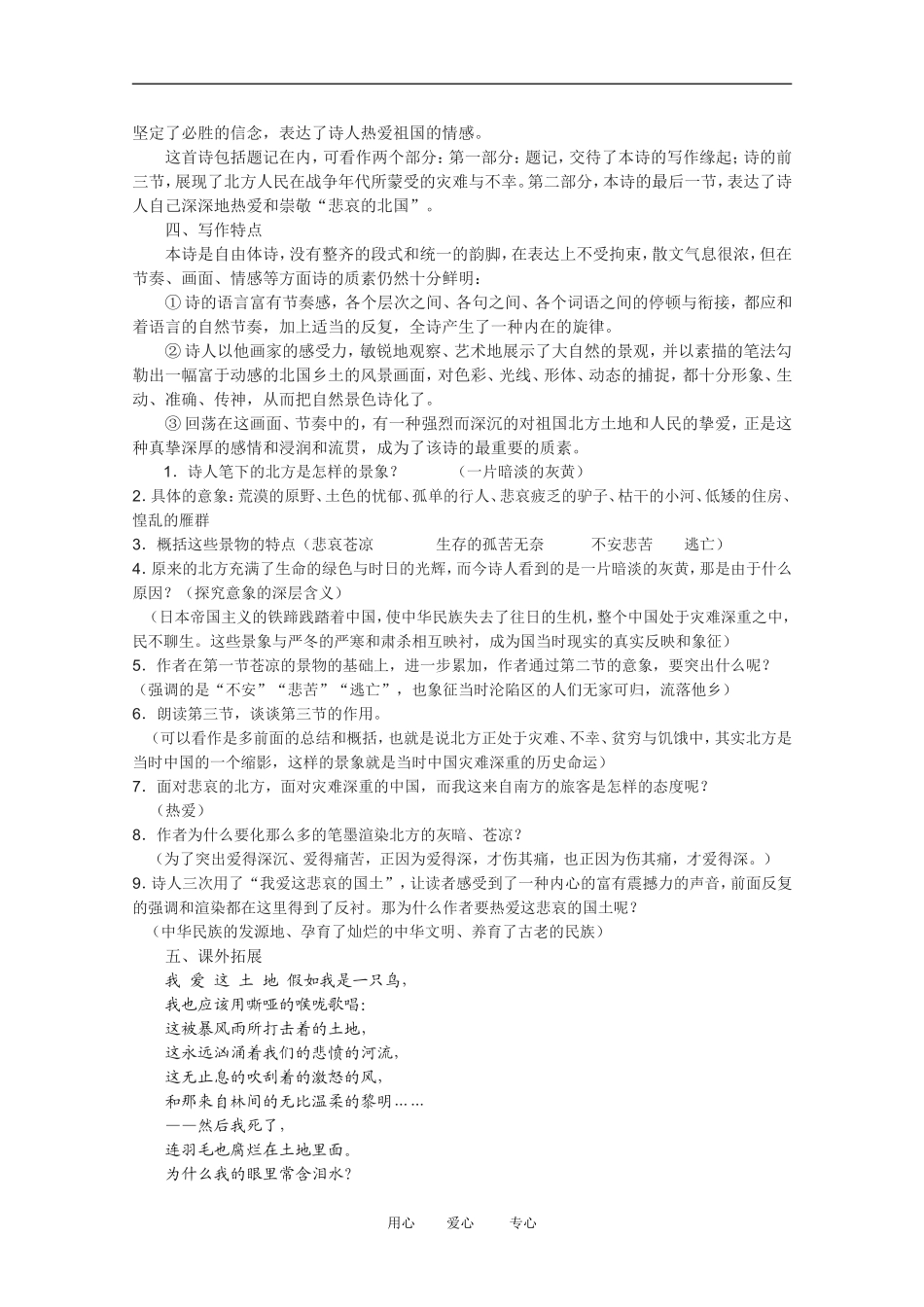 江苏淮阴中学2012高二语文 1.2.2《北方》学案 苏教版必修3_第2页