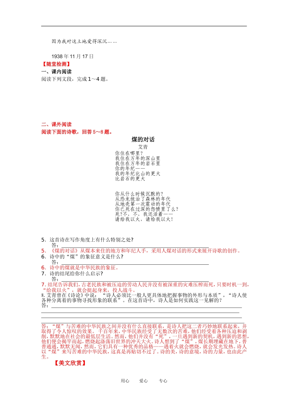 江苏淮阴中学2012高二语文 1.2.2《北方》学案 苏教版必修3_第3页