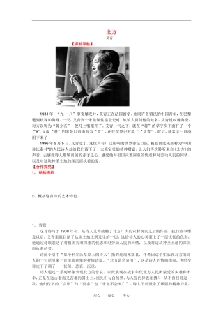 江苏淮阴中学2012高二语文 1.2.2《北方》学案 苏教版必修3