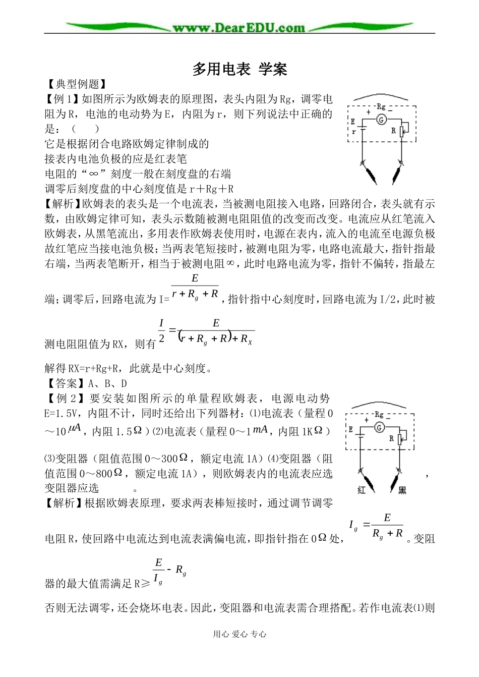 新人教版高中物理选修2-1多用电表 学案_第1页